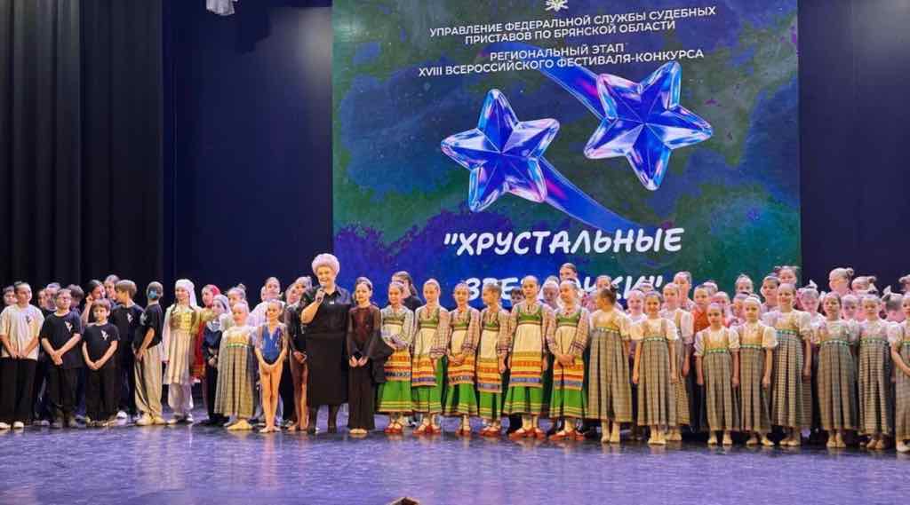 В Брянске назвали победителей регионального этапа фестиваля «Хрустальные звездочки»