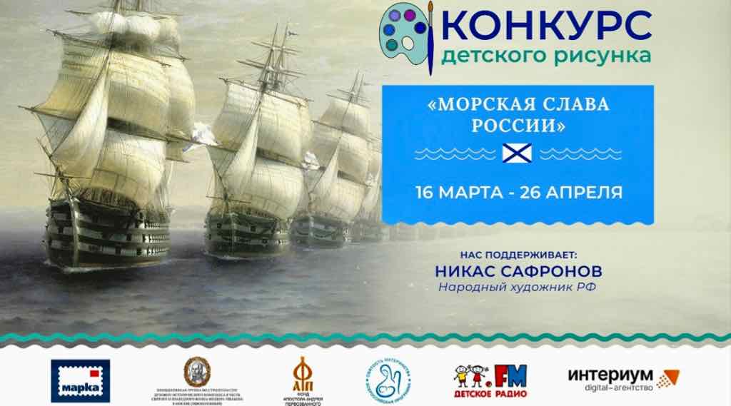 Фонд Андрея Первозванного проводит конкурс детского рисунка «Морская слава России»