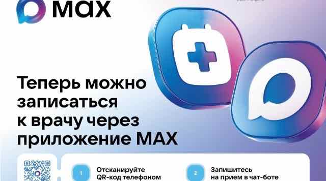 Жители Брянской области могут записаться к врачу и продлить рецепты через приложение МАКС