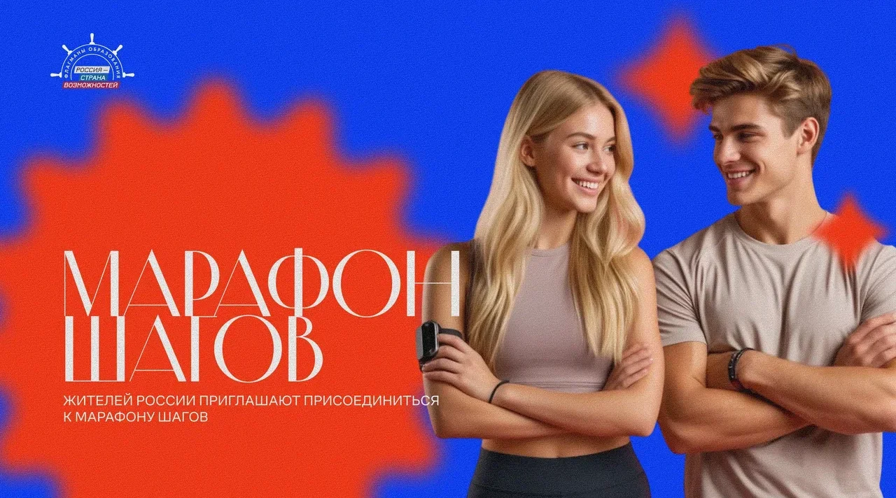 Жители Брянщины  смогут присоединиться к Всероссийскому марафону шагов