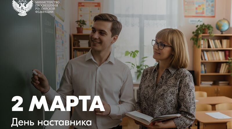 Педагогов Брянщины поздравили с Днём наставника