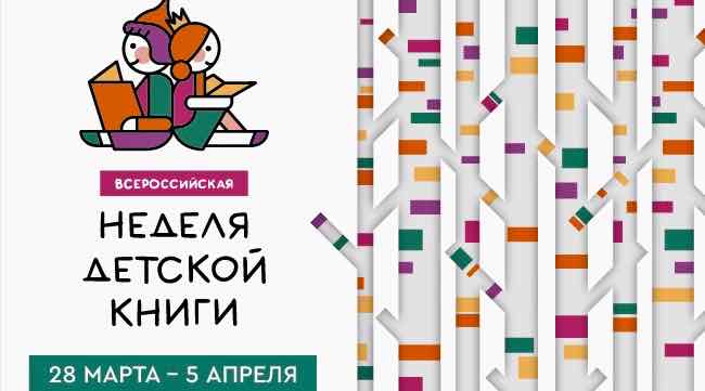 В сельских библиотеках Суражского района стартовала Неделя детской книги