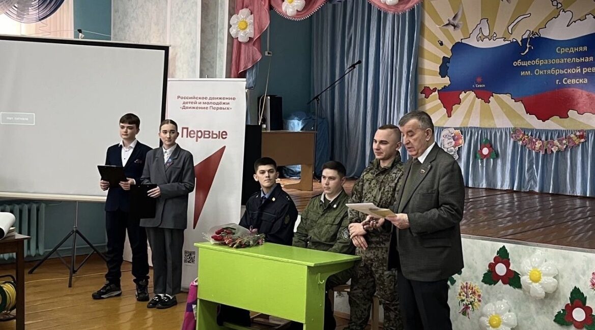 В школе № 1 Севска прошла «Классная встреча»