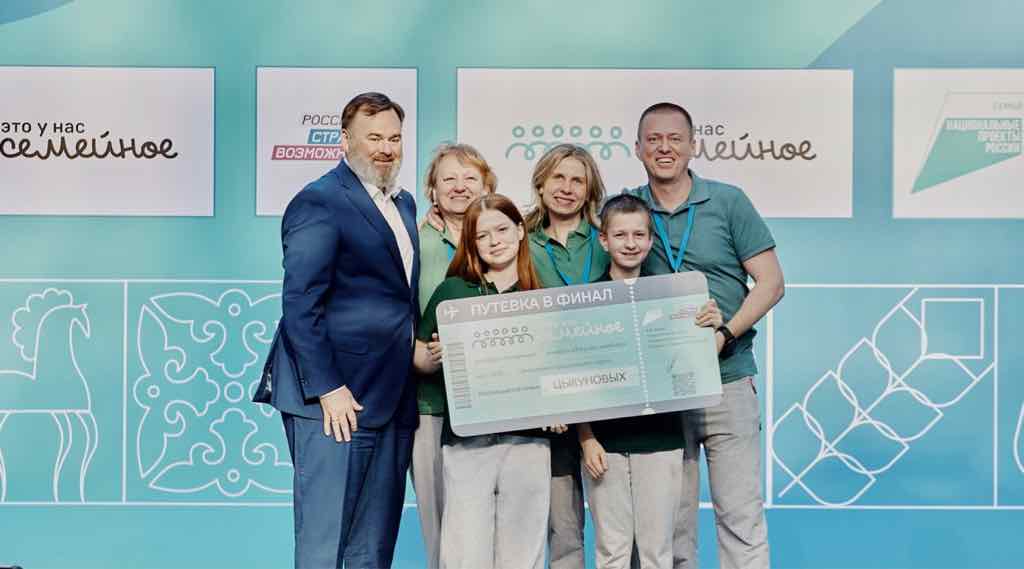 Семья Цыкуновых из Брянской области вышла в финал конкурса «Это у нас семейное»