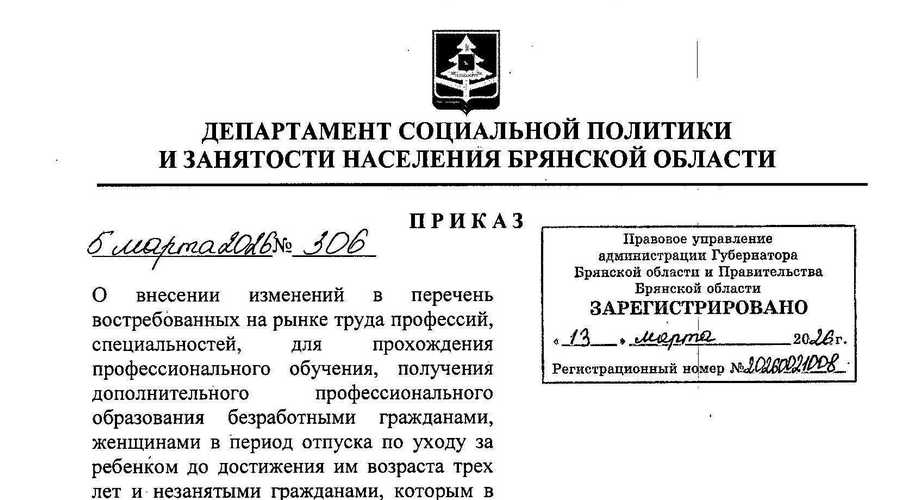 В Брянской области изменён перечень востребованных профессий на рынке труда
