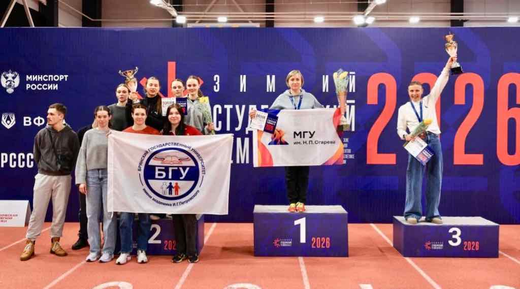 Брянские студенты стали призёрами зимнего чемпионата России по лёгкой атлетике