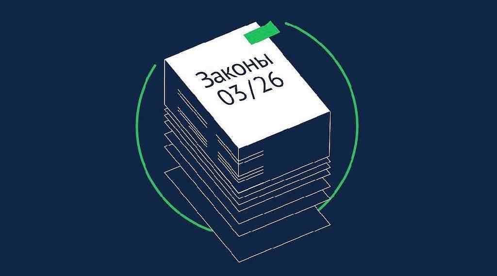 Законы марта: защита от мошенников и единый срок оплаты ЖКХ