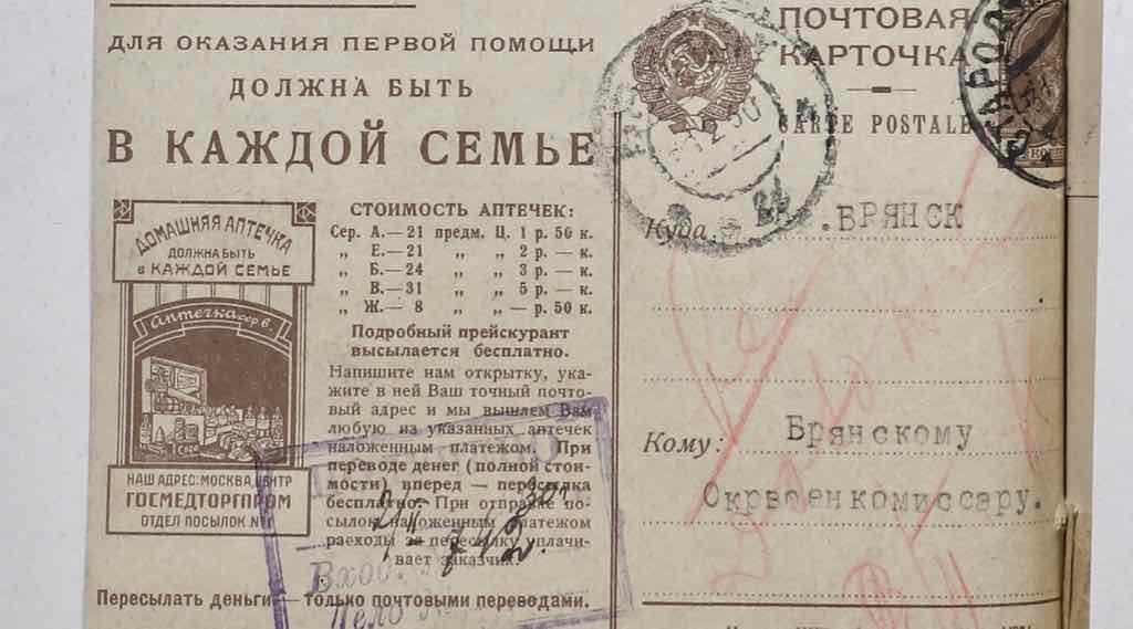 25 марта 1872 года в России появилась первая почтовая открытка