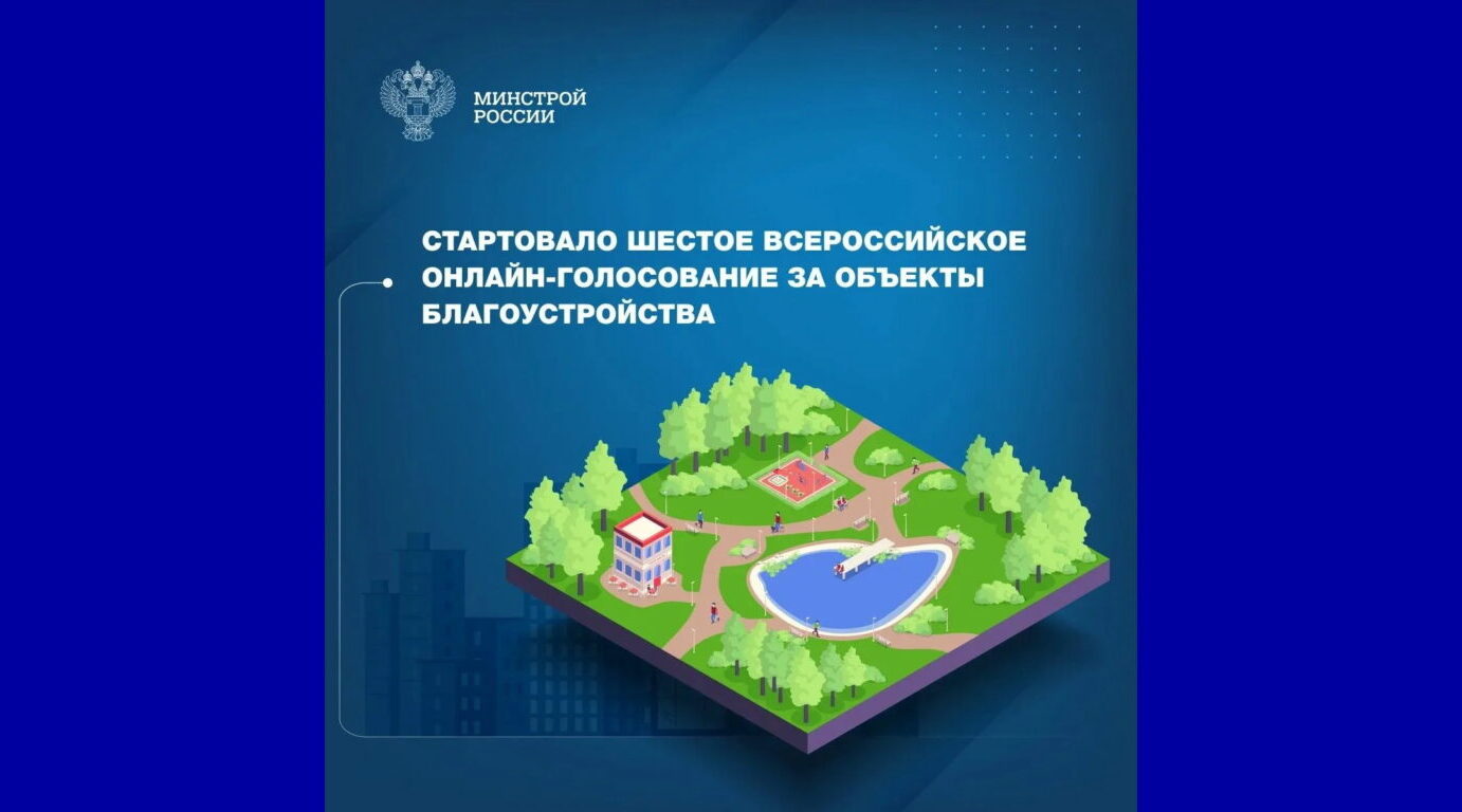 Жителb Брянской области выбирают будущее городской среды