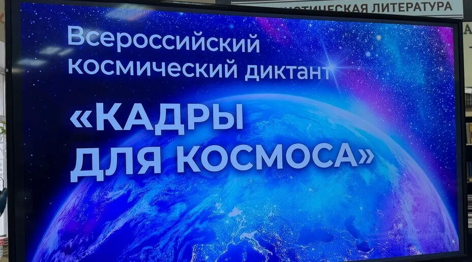 Брянск стал площадкой для проверки космических знаний