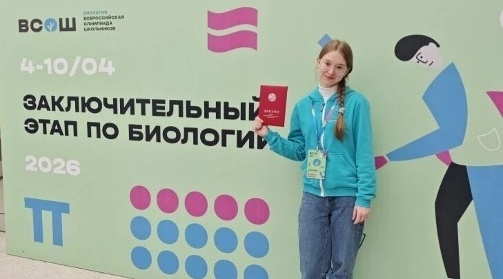 Брянская десятиклассница стала призёром заключительного этапа ВсОШ по биологии