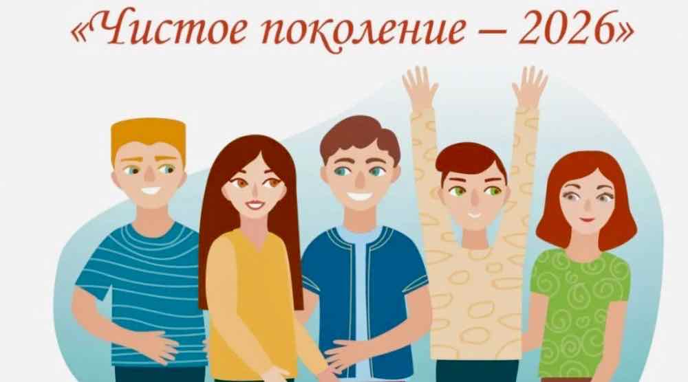 В Брянской области стартовал первый этап антинаркотической операции «Чистое поколение – 2026»