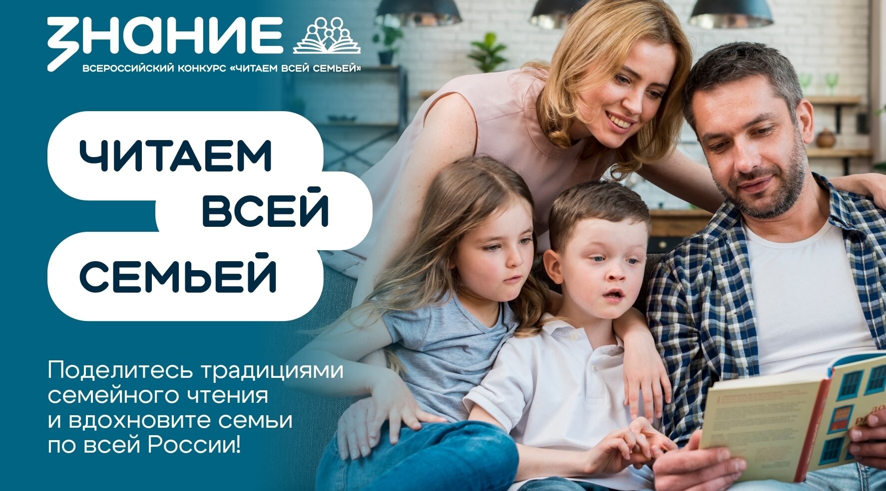 Жителей Брянщины приглашают на конкурс «Читаем всей семьей»