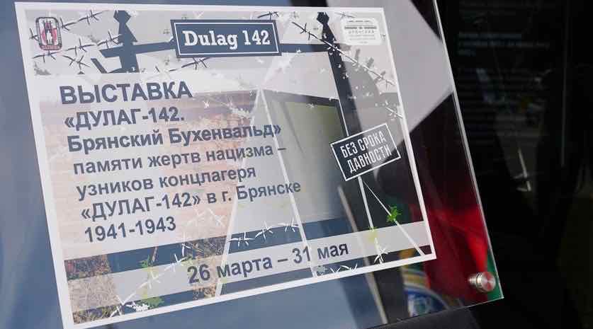 В мемориальном комплексе «Хатынь» открылась выставка о концлагере «Дулаг-142» 