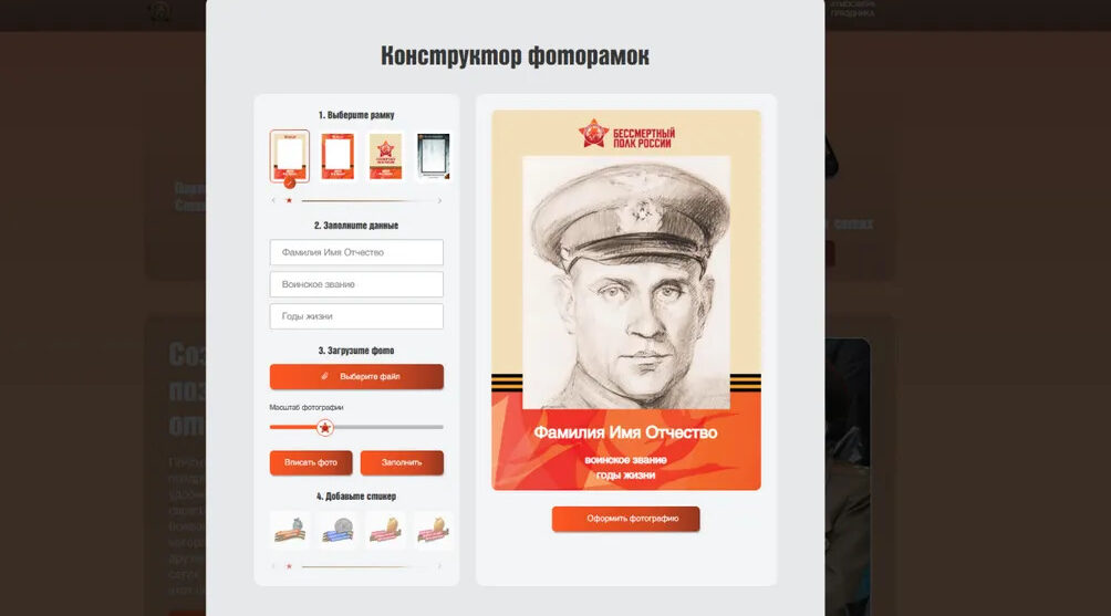 Брянцы могут оформить портреты героев для онлайн-акции «Бессмертный полк»