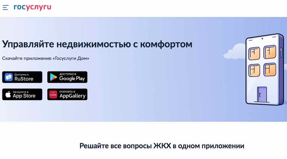Жителям Брянской области стало проще управлять недвижимостью через приложение «Госуслуги Дом»