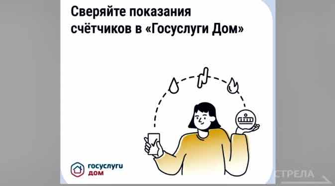 Брянцам упростили передачу показаний счетчиков через приложение