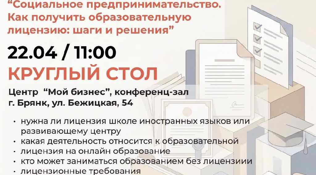 Центр «Мой бизнес» проведёт круглый стол для социальных предпринимателей