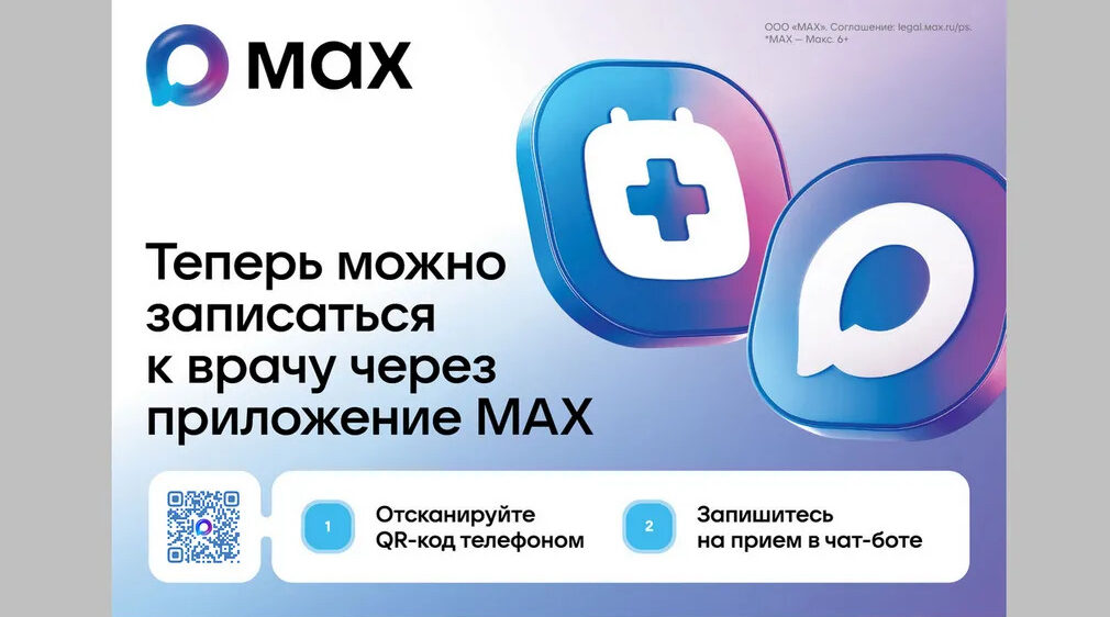 Брянцам стал доступен чат-бот для записи к врачу, закрытия больничного и продления рецептов