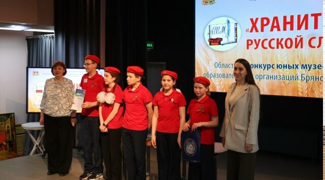 Музееведы Мишковской школы – призёры областного конкурса