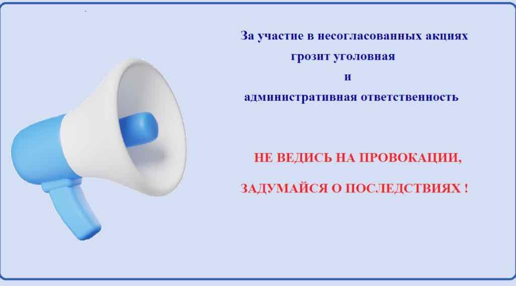 За участие в несогласованных акциях в Брянской области грозят штрафы до 1 млн и арест до 30 суток