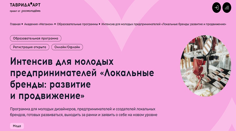 Молодых производителей Брянщины приглашают на интенсив «Локальные бренды: развитие и продвижение»