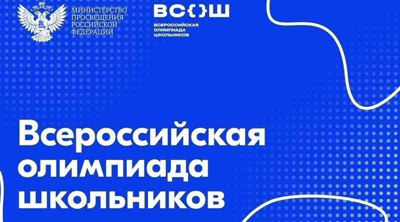 Два школьника из Брянской области стали призерами всероссийских олимпиад