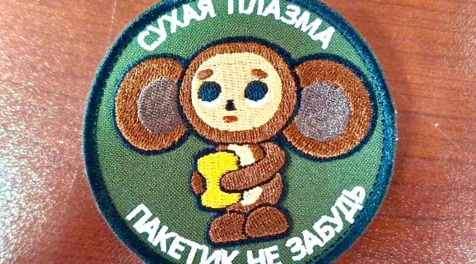 Брянские медики передали военным лиофилизированную кровь