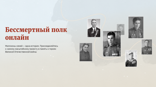 Жителей Брянской области приглашают принять участие в онлайн-шествии «Бессмертного полка»  