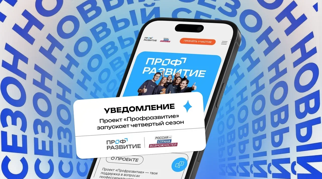 Молодежь Брянской области приглашают в новый сезон проекта «Профразвитие»