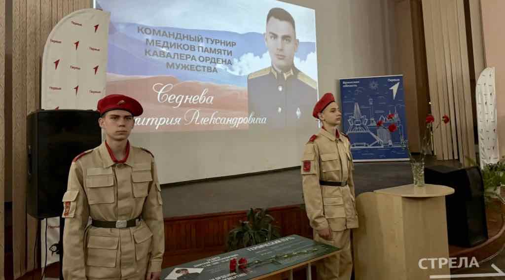 В брянской гимназии № 1 стартовал турнир медиков памяти героя СВО Дмитрия Седнева