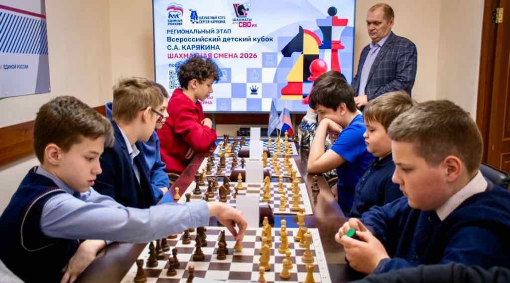 В Брянске прошел региональный турнир детского шахматного кубка Карякина «Шахматная смена‑2026»