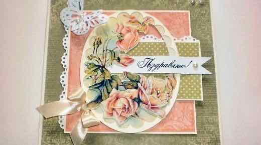 Открытка – поздравление в технике «скрапбукинг»