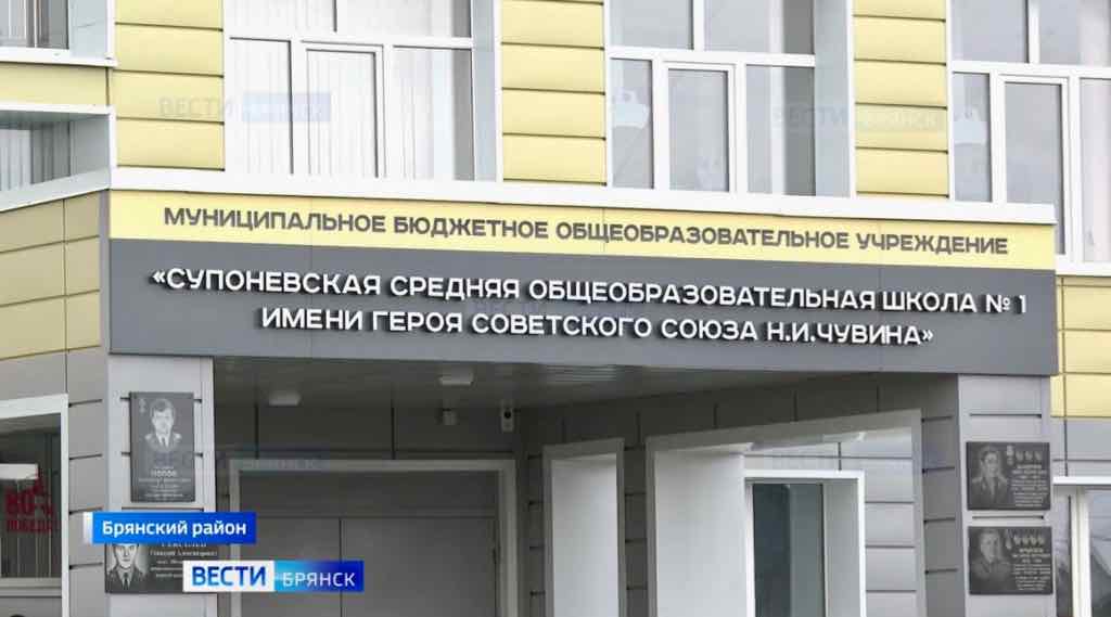В Супоневской школе Брянского района введут в эксплуатацию долгострой – пристройку с ФОКом