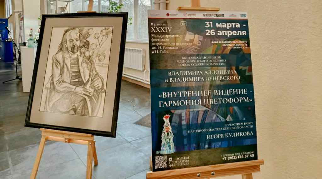 В Брянске открылась выставка «Внутреннее видение» в рамках фестиваля