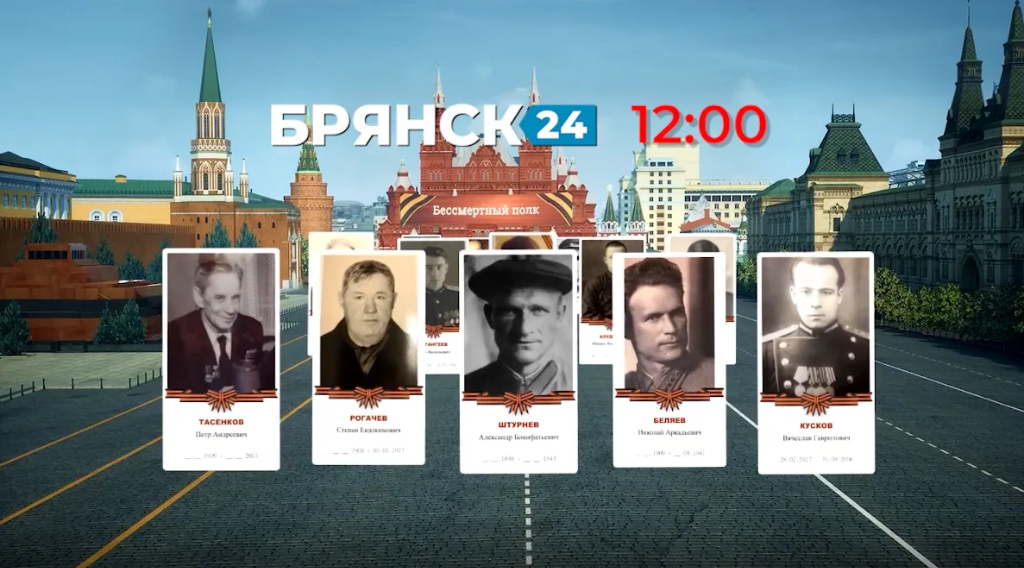 Телеканал «Брянск 24» покажет онлайн-шествие «Бессмертного полка»