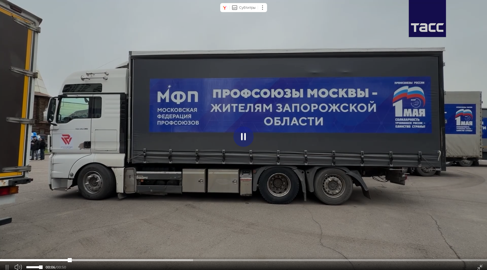 Московские профсоюзы направили гуманитарную помощь в приграничье