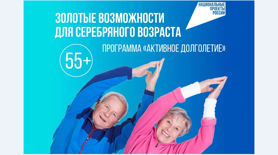 Жители Брянска могут принять участие в программе «Активное долголетие»