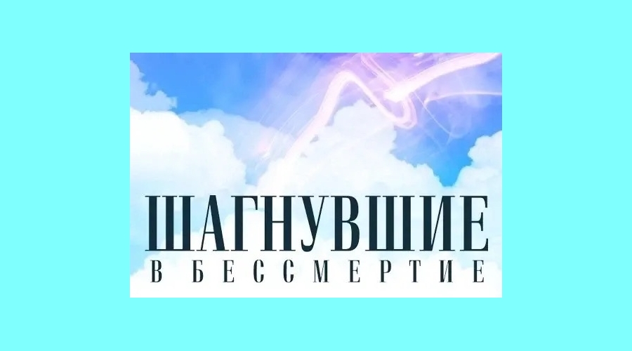 Брянские школы искусств увековечивают память героев в проекте «Шагнувшие в бессмертие»