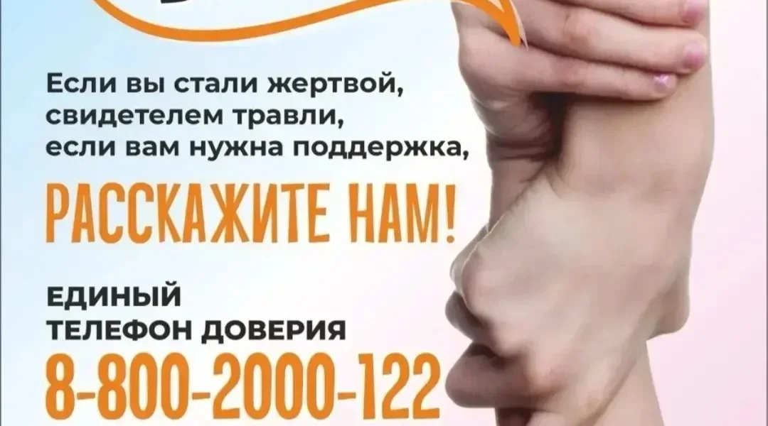 Сегодня — Международный день детского телефона доверия