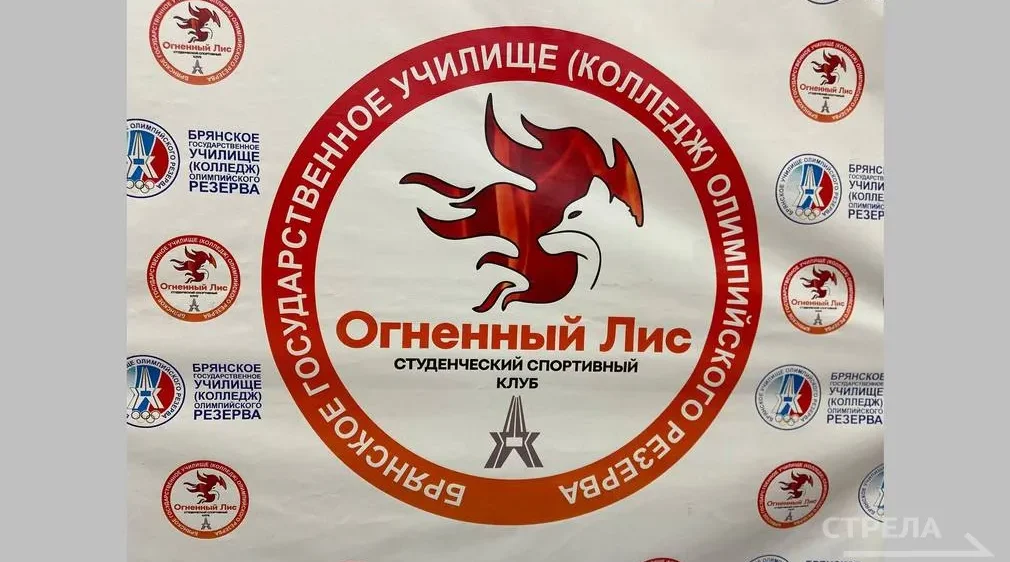 Брянский «Огненный лис» отправился на всероссийский студенческий фестиваль «АССК.Фест»