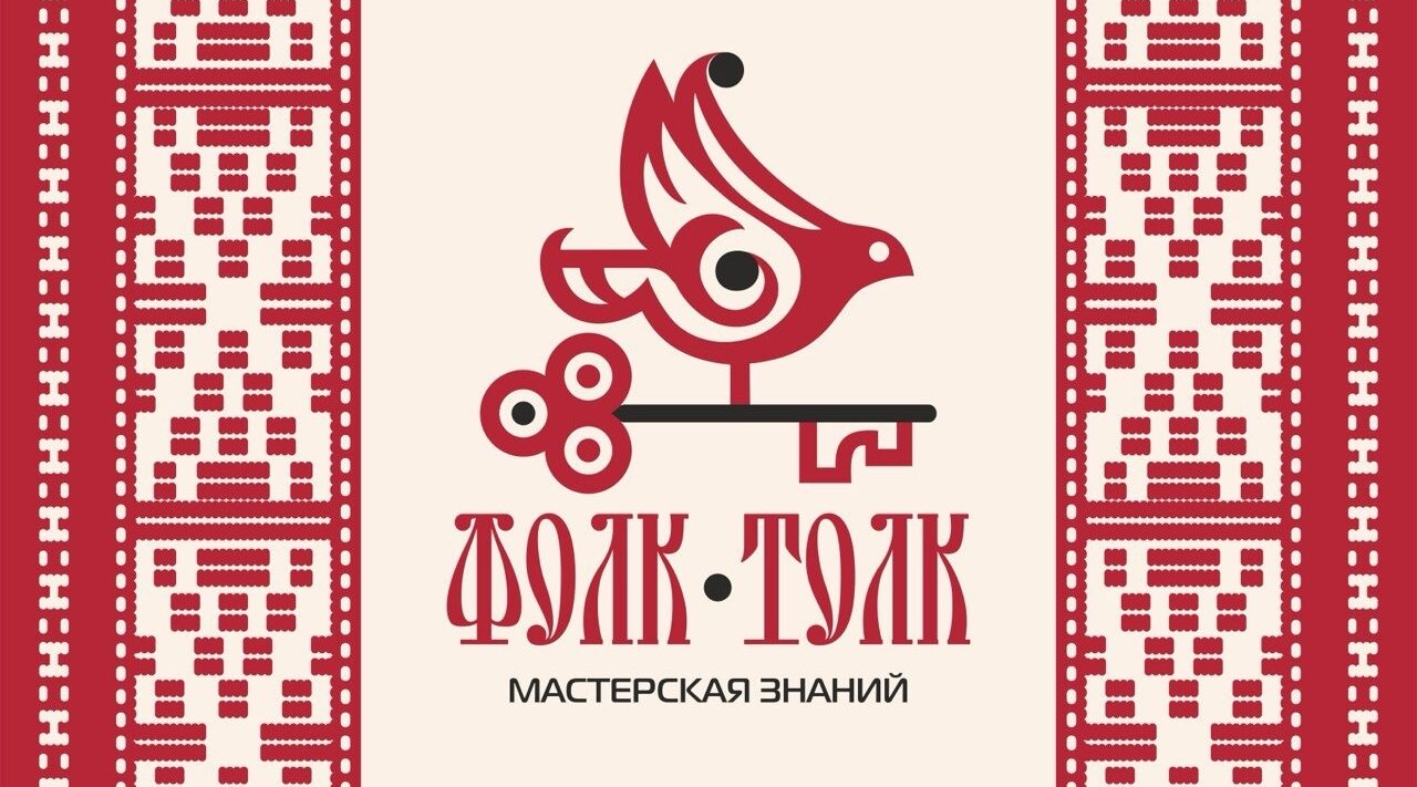 В Брянске реализуется проект «Фолк-толк: Мастерская знаний»