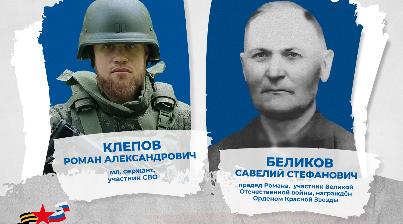 Защитники Отечества разных эпох: три семьи, две войны, одна преданность Родине
