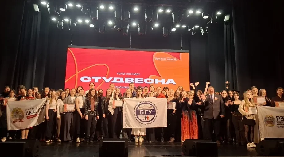 «Студенческая весна-2026» в Брянске завершилась Гала-концертом