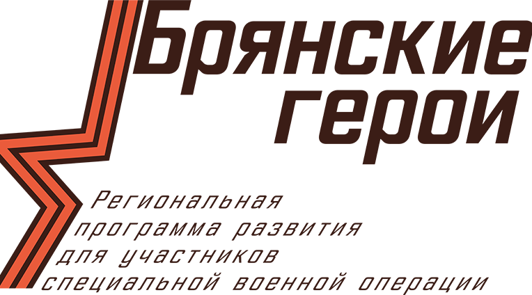 «Брянские герои» станут служить стране в новой роли