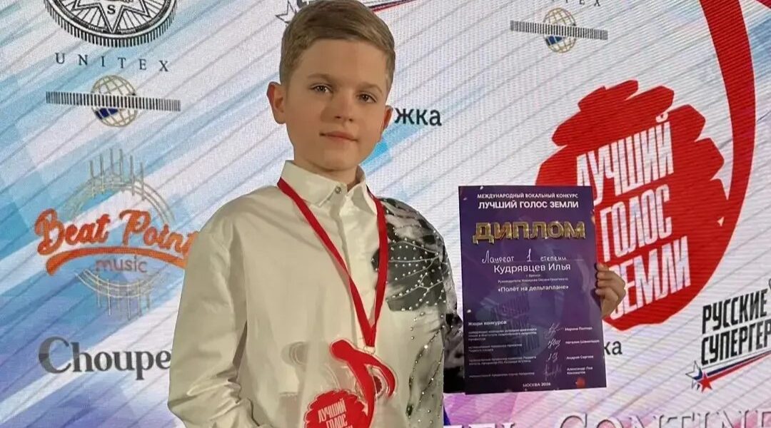 Илья Кудрявцев из Брянска победил на конкурсе «Лучший голос Земли»