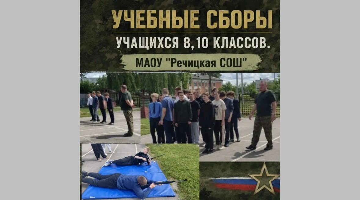 В школах Брянщины прошли учебные военные сборы