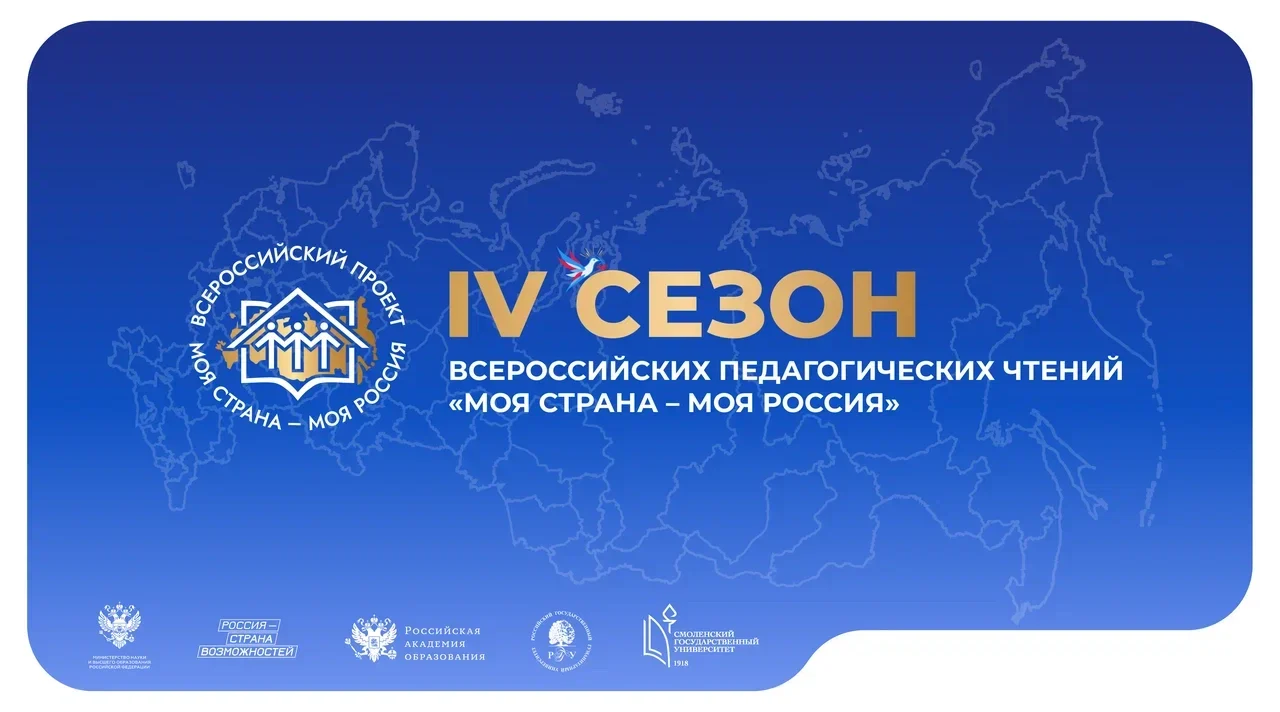 Брянцев приглашают к участию во Всероссийских педагогических чтениях