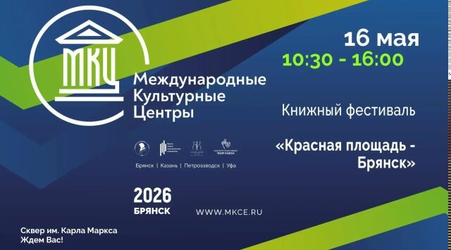 В Брянске пройдёт книжный фестиваль