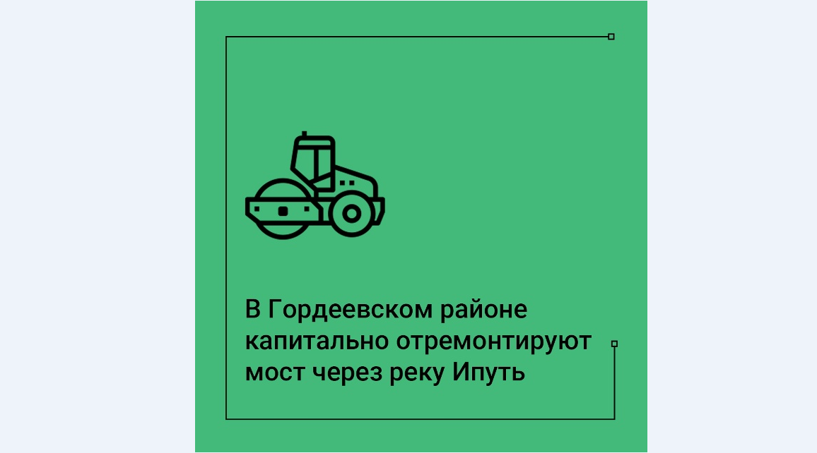 В Брянской области отремонтируют мост через реку Ипуть